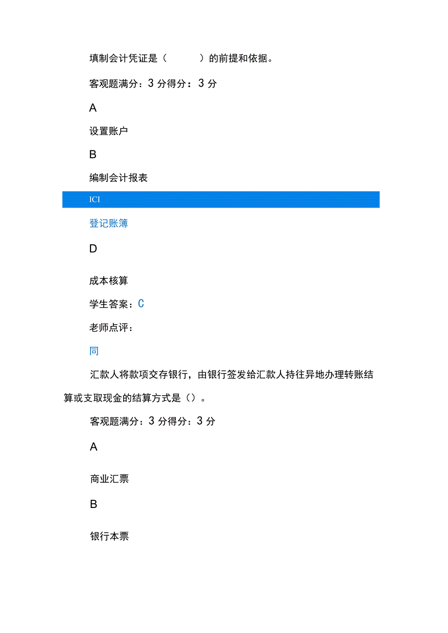 江苏开放大学22秋建筑企业财务会计形考作业一.docx_第2页