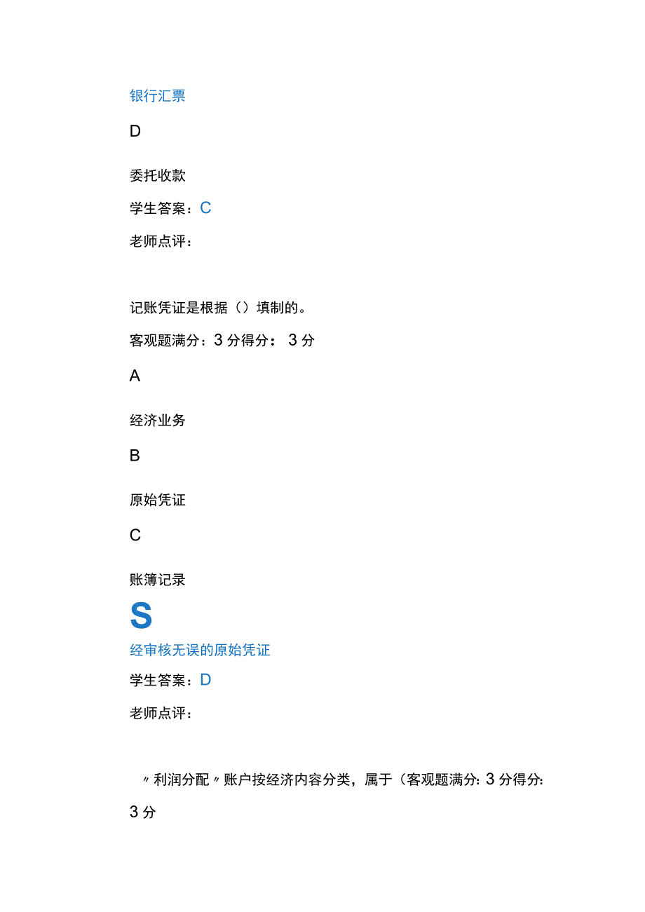 江苏开放大学22秋建筑企业财务会计形考作业一.docx_第3页