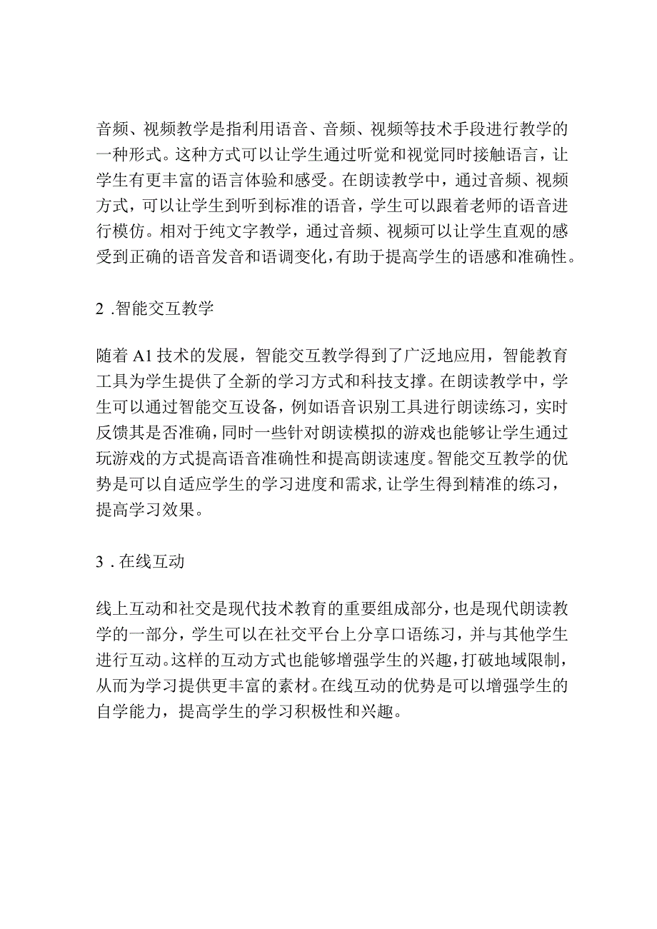 浅谈现代技术教育在朗读教学中的作用.docx_第2页