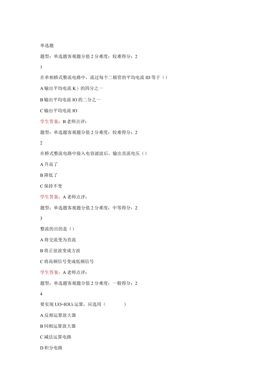 江苏开放大学电工电子技术第三次作业（23）.docx_第2页