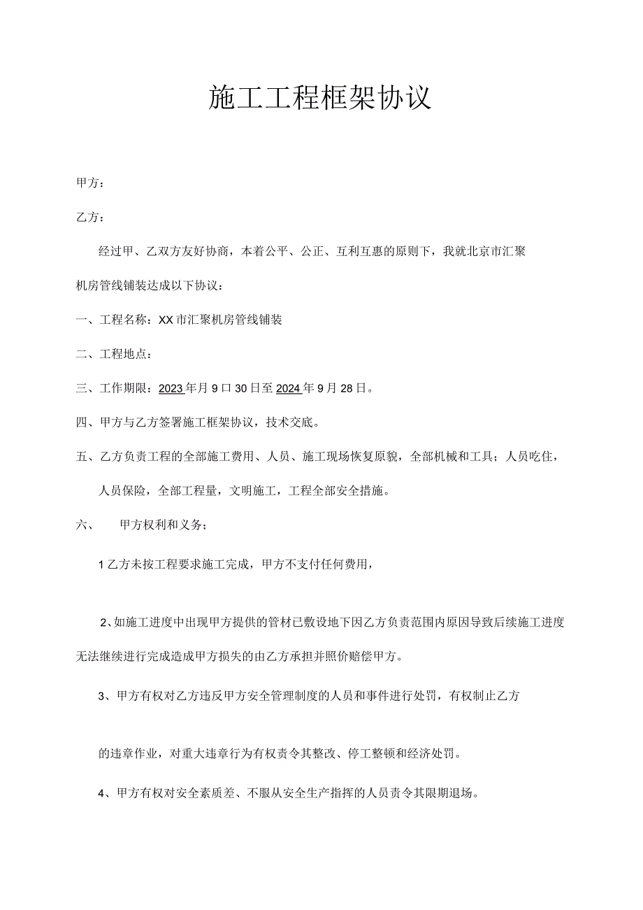 汇聚机房管线铺装工程施工框架协议.docx_第1页