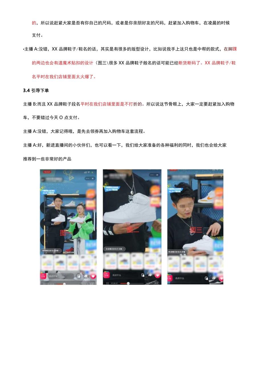 某品牌运动鞋爆品直播带货话术公式.docx_第3页