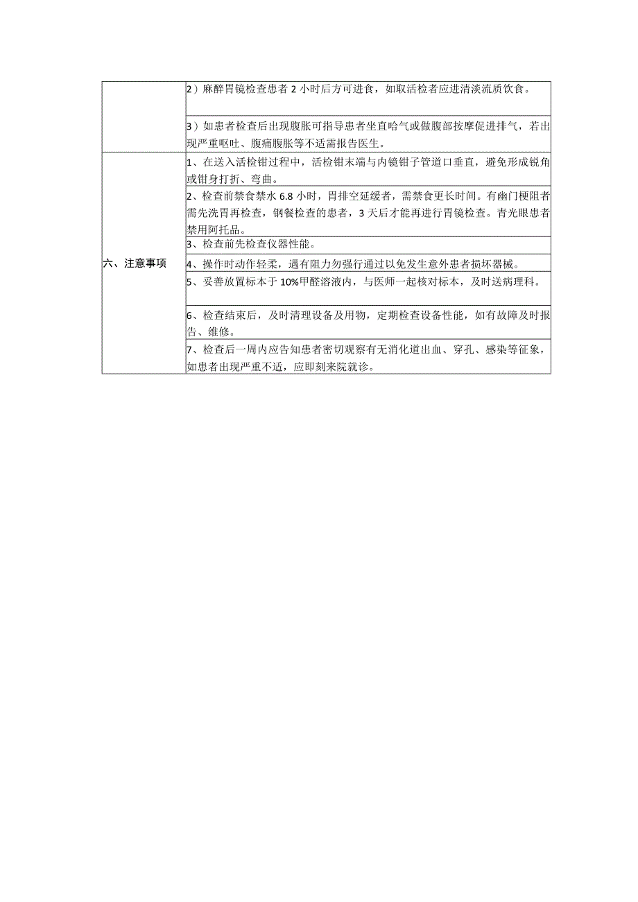 消化内镜中心胃十二指肠镜检查的配合操作流程.docx_第2页