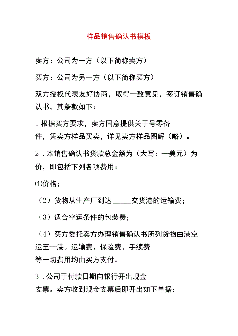 样品销售确认书模板.docx_第1页