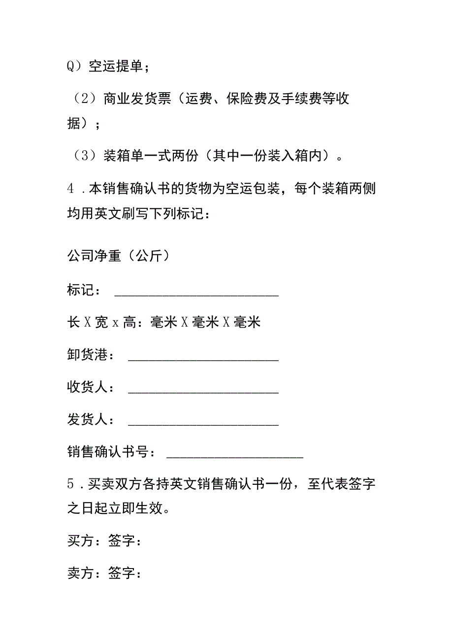 样品销售确认书模板.docx_第2页