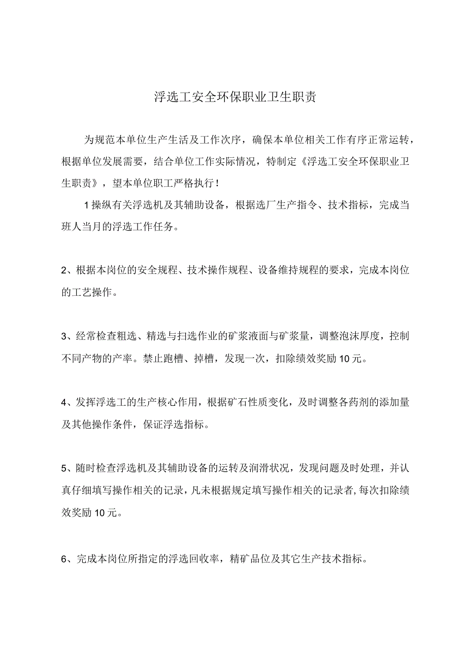 浮选工安全环保职业卫生职责.docx_第2页