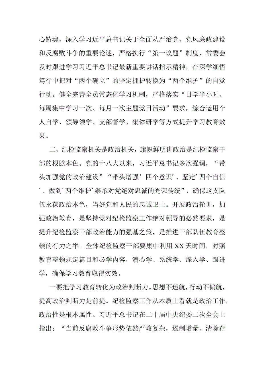 某县纪委书记在全市纪检监察干部队伍教育整顿调度推进会上的汇报发言材料.docx_第2页