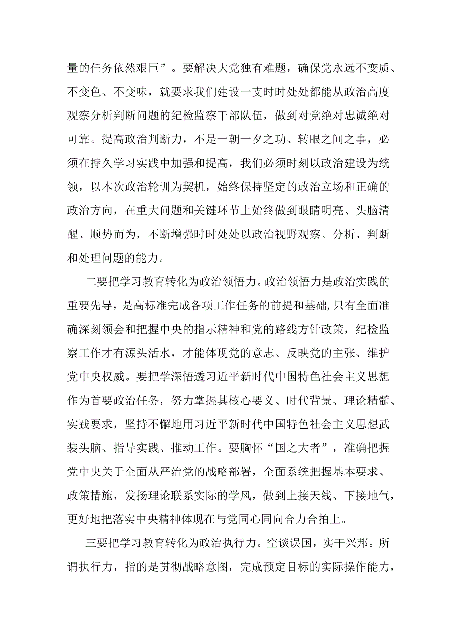 某县纪委书记在全市纪检监察干部队伍教育整顿调度推进会上的汇报发言材料.docx_第3页