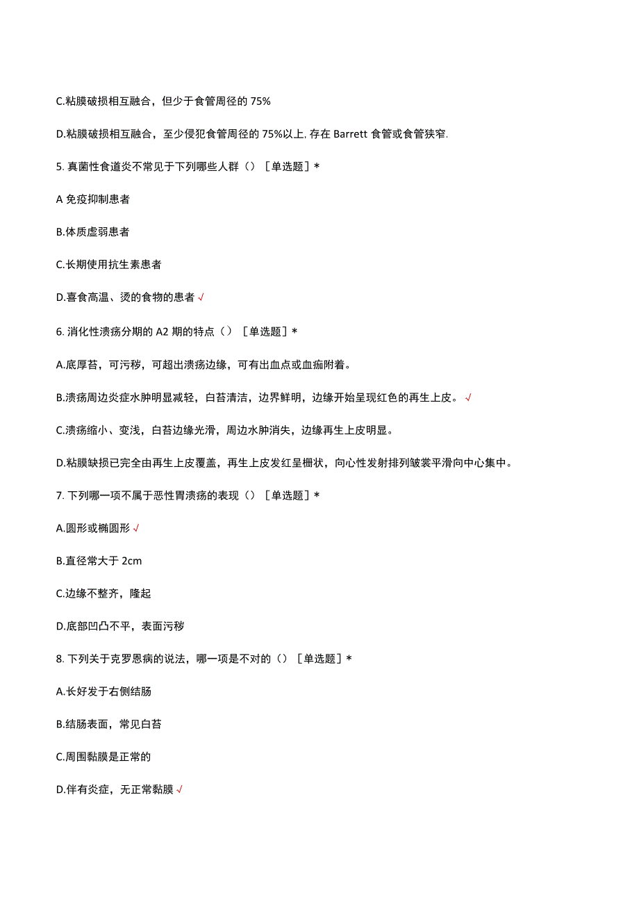 消化疾病专科护士理论考核试题.docx_第2页