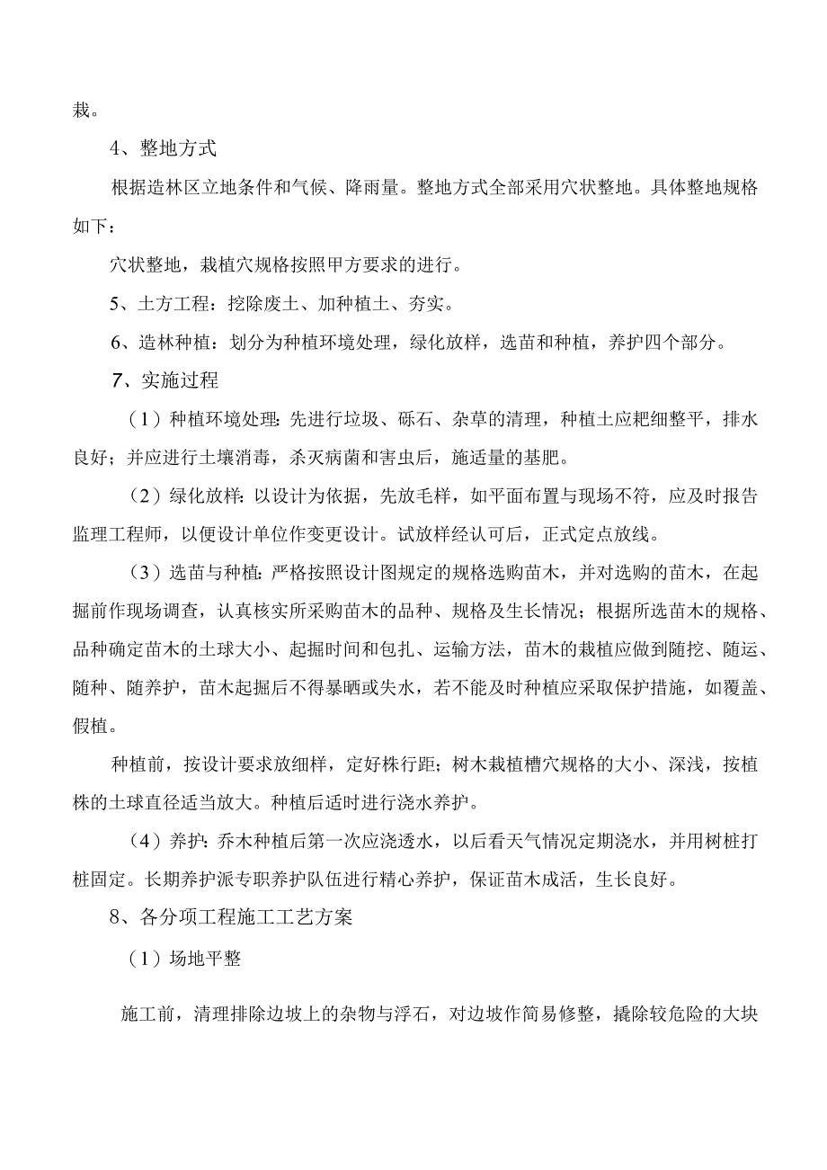 植树造林项目管理及实施方案.docx_第3页