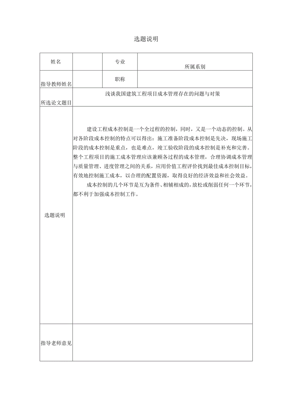 浅谈我国建筑工程项目成本管理存在的问题与对策.docx_第2页