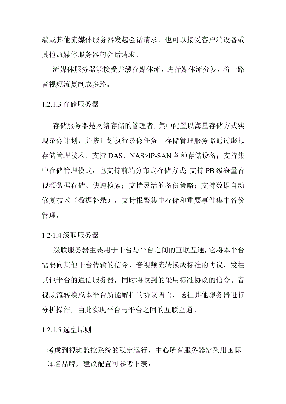 水利项目视频监控系统监控中心设计方案.docx_第3页