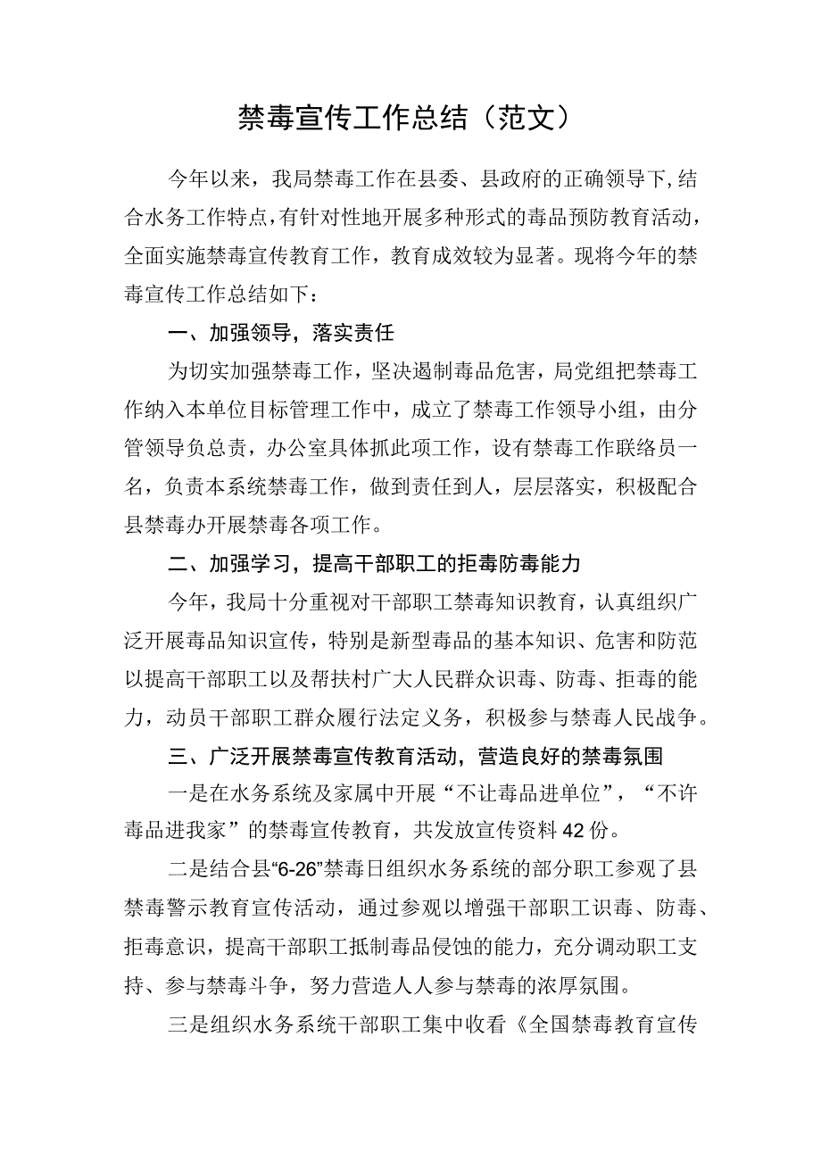 水务局禁毒宣传工作总结.docx_第1页