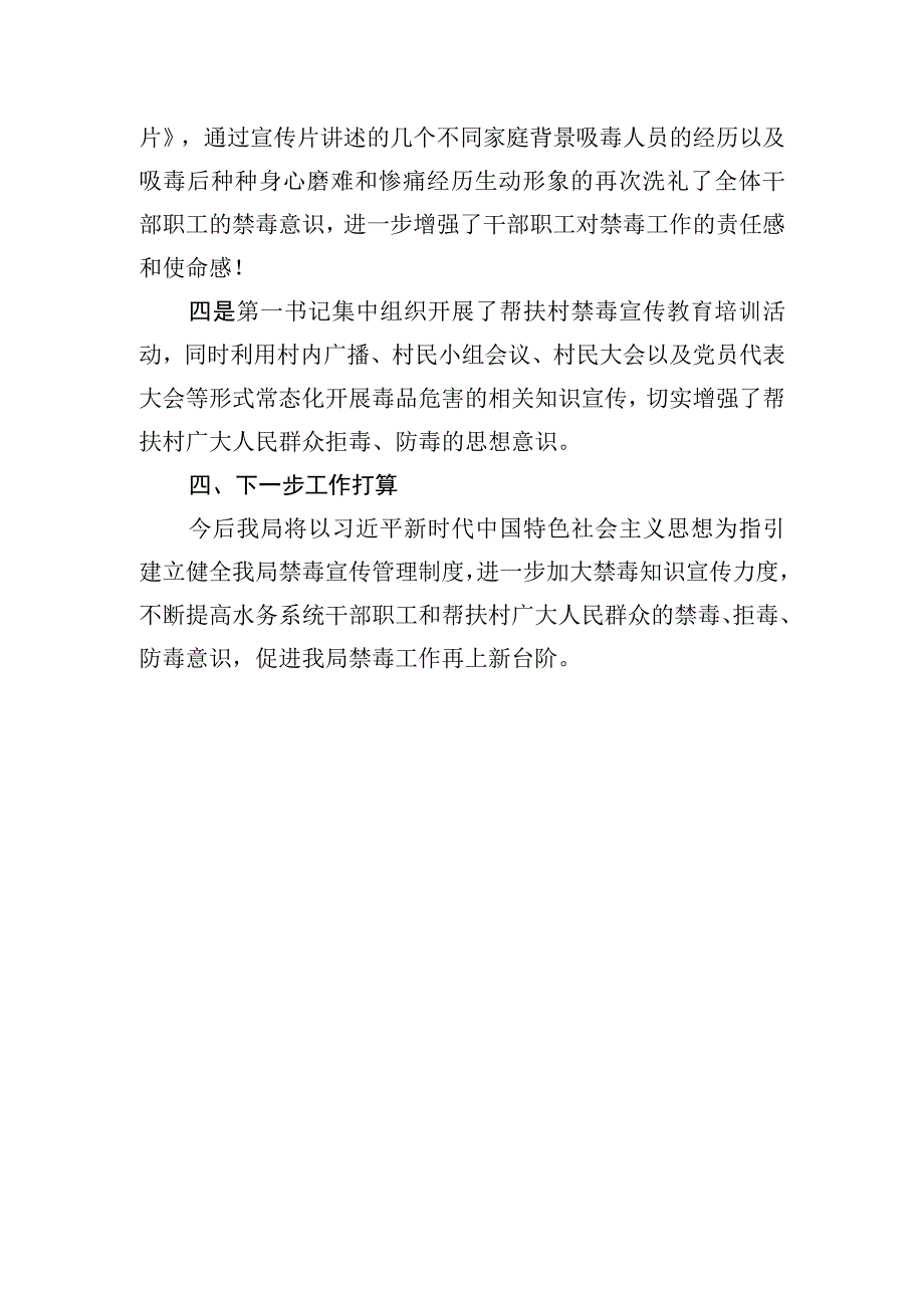 水务局禁毒宣传工作总结.docx_第2页