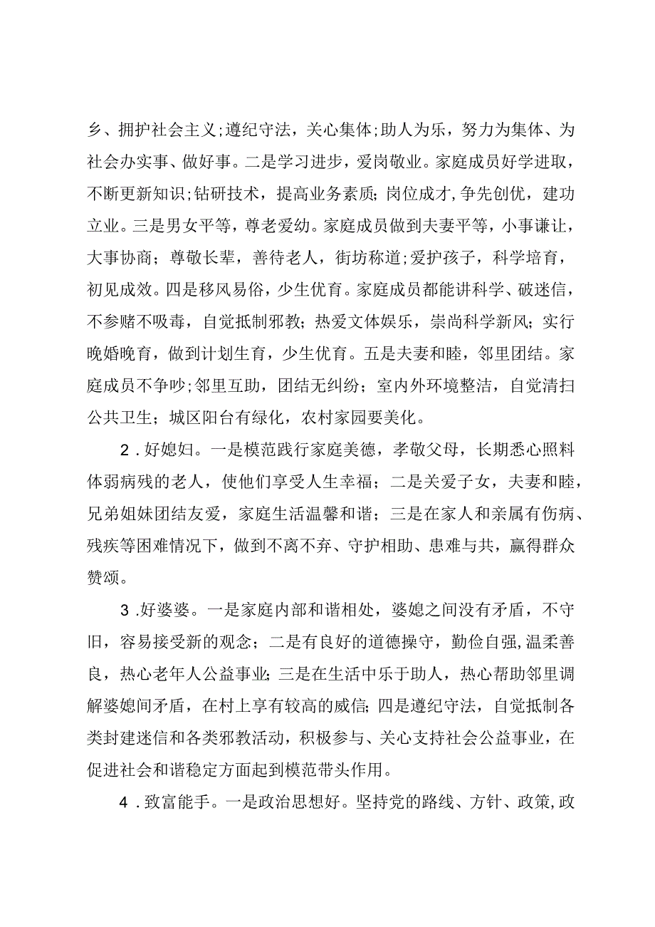 沙梁社区圣佛峪居民小组实施方案2.docx_第2页