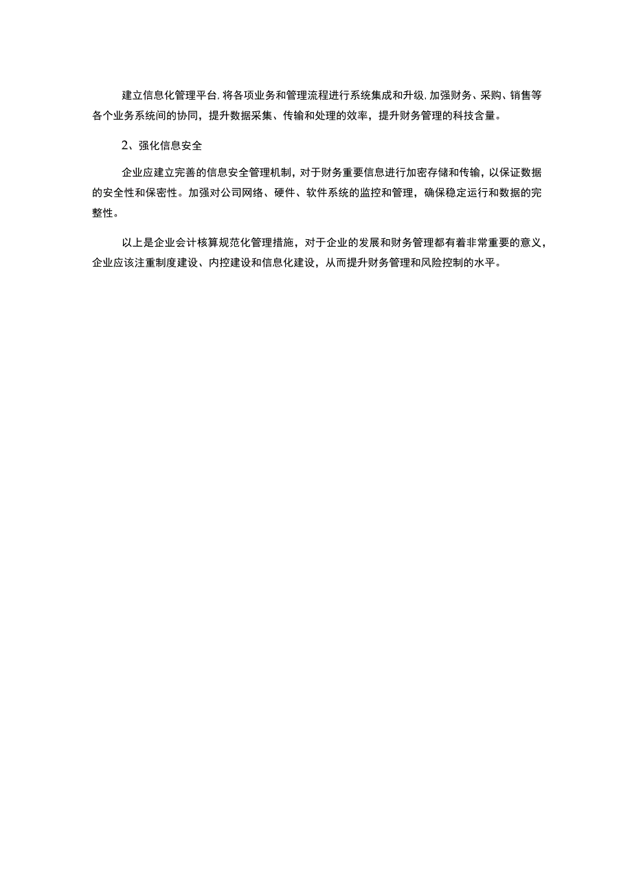 浅谈企业会计核算的规范化管理措施1000字.docx_第2页