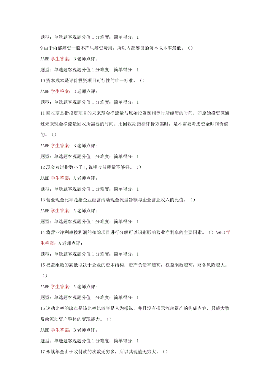 江苏开放大学财务管理综合测试（23）.docx_第3页