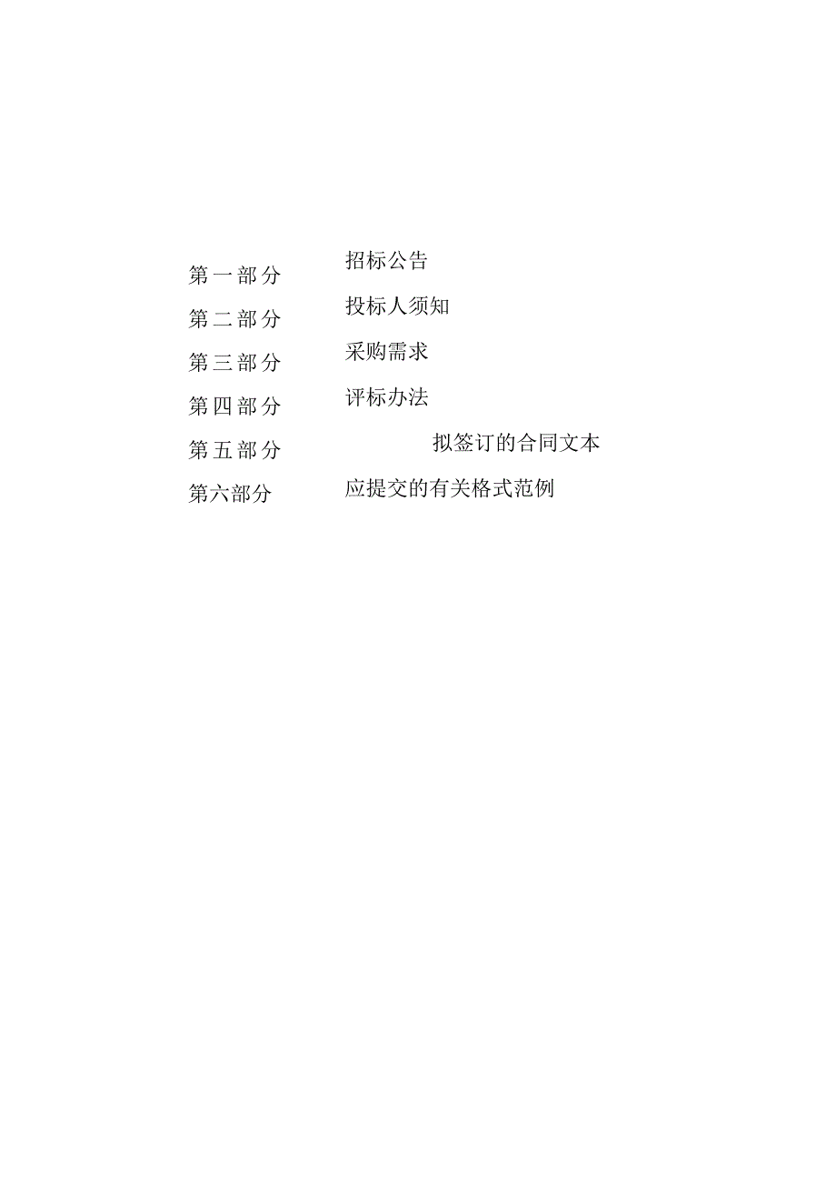 森林资源综合巡查服务项目2023年招标文件.docx_第3页