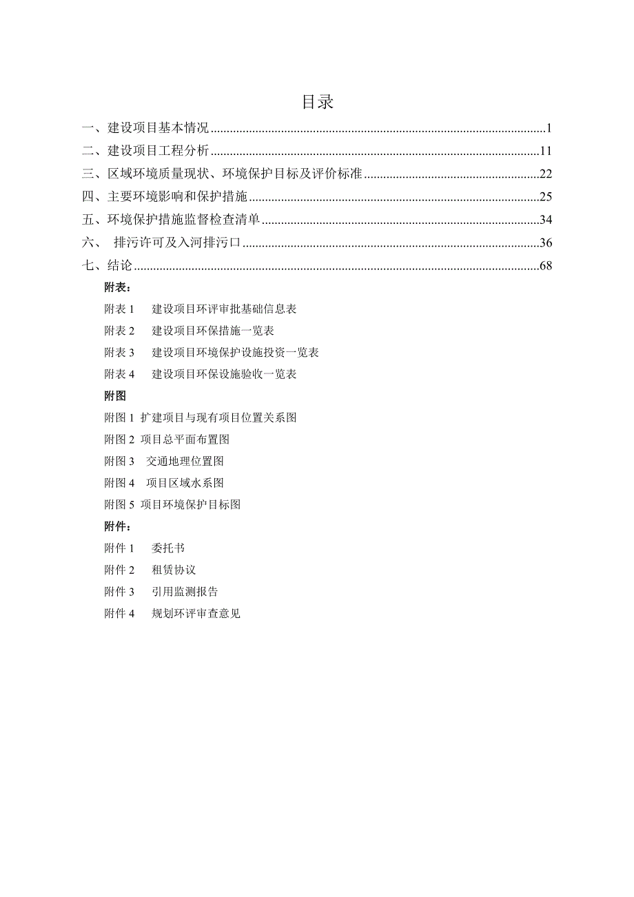 贵州亚狮龙体育文化产业发展有限公司羽毛球加工生产配套胶水混合车间建设项目环评报告.doc_第2页