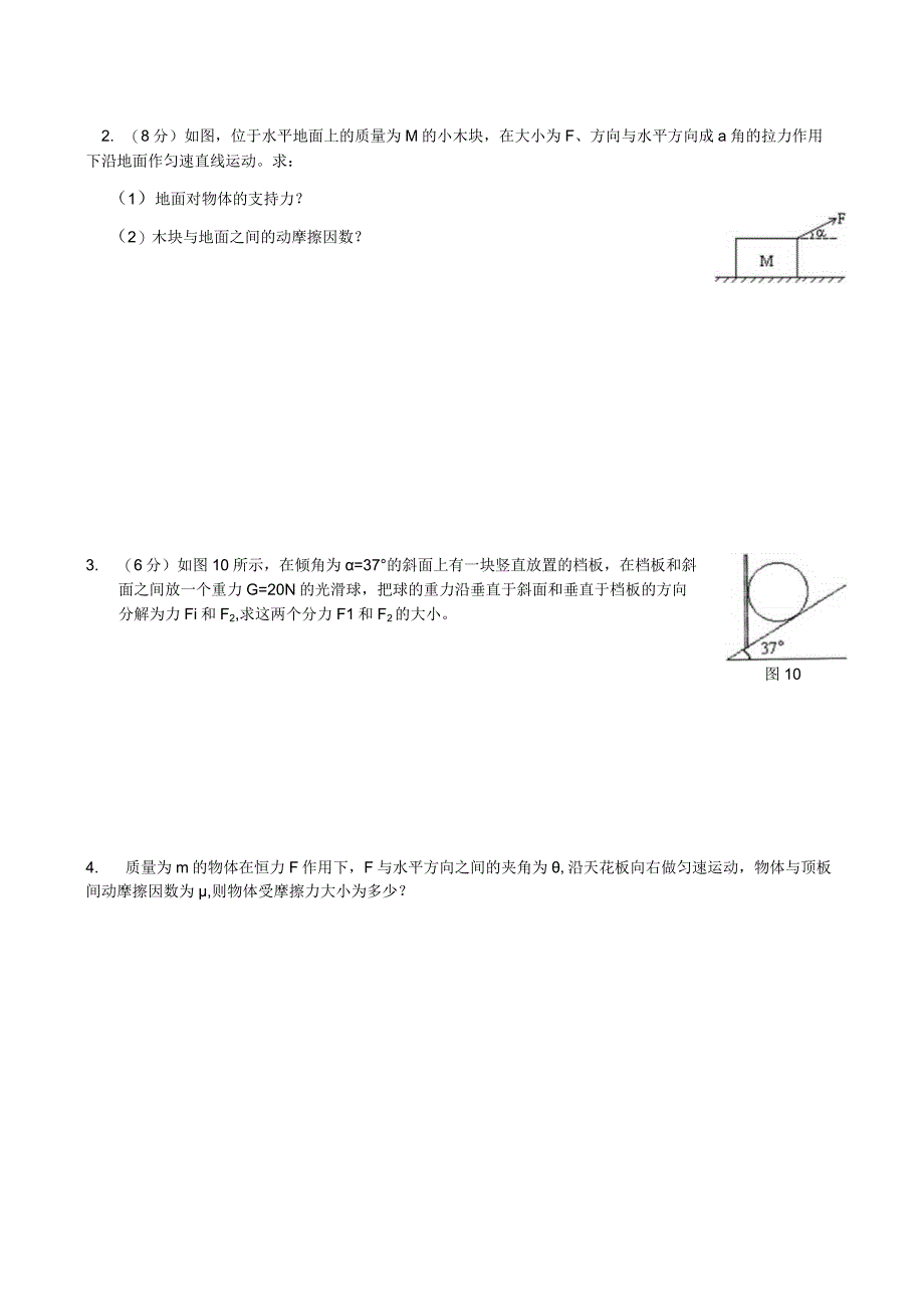 正交分解法例题及练习.docx_第3页