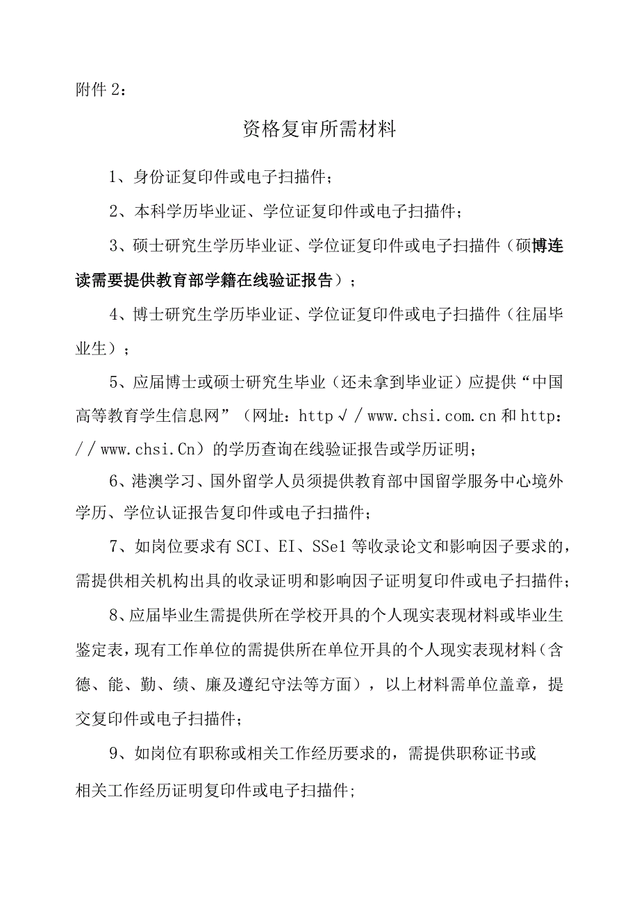 毕业生报到所需材料.docx_第1页