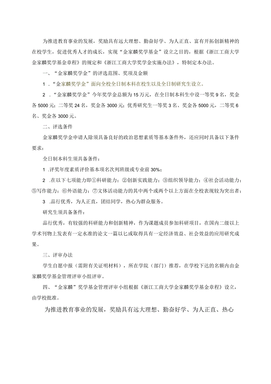 浙江工商大学金家麟奖学金 评审管理办法.docx_第1页