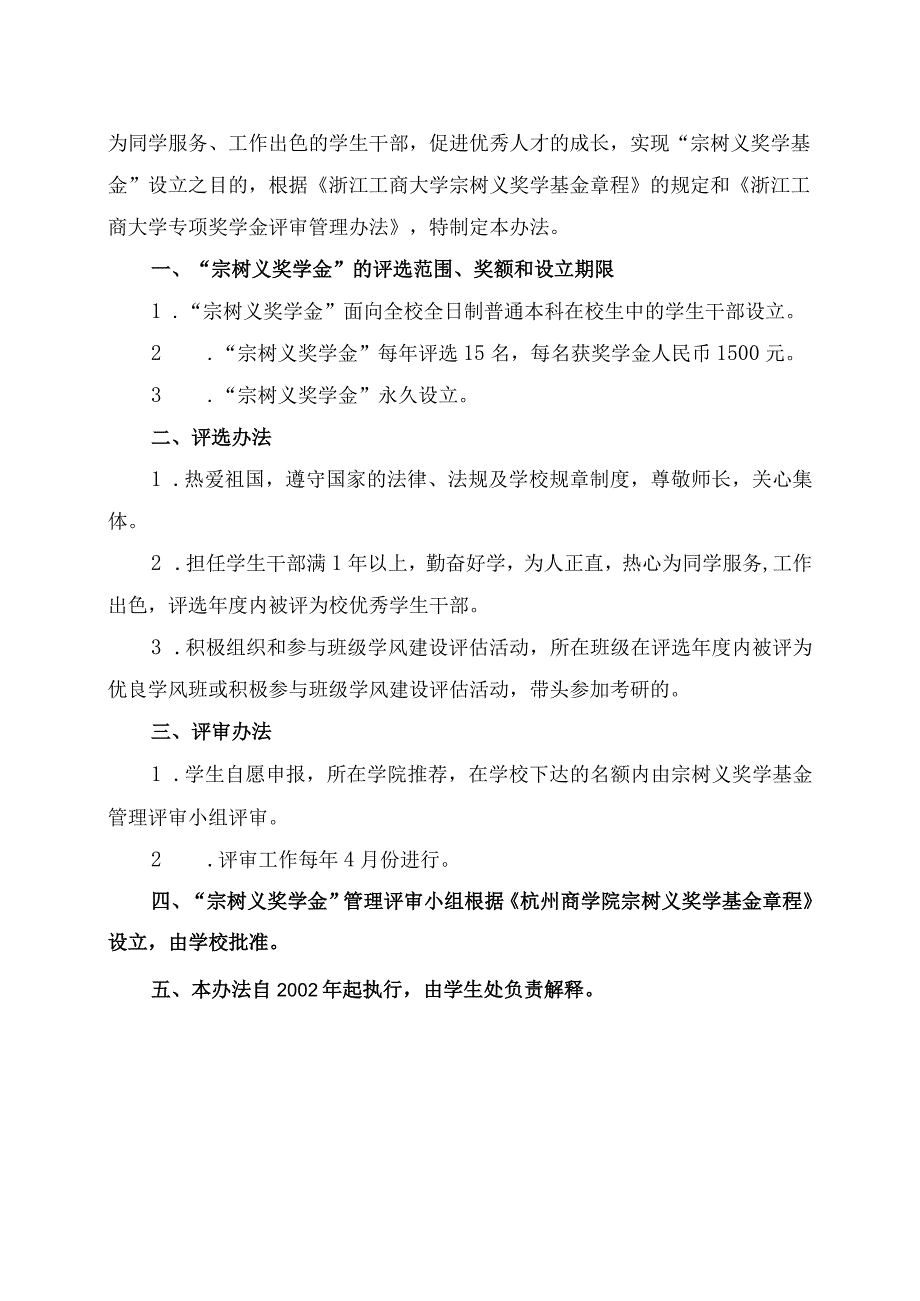 浙江工商大学金家麟奖学金 评审管理办法.docx_第2页