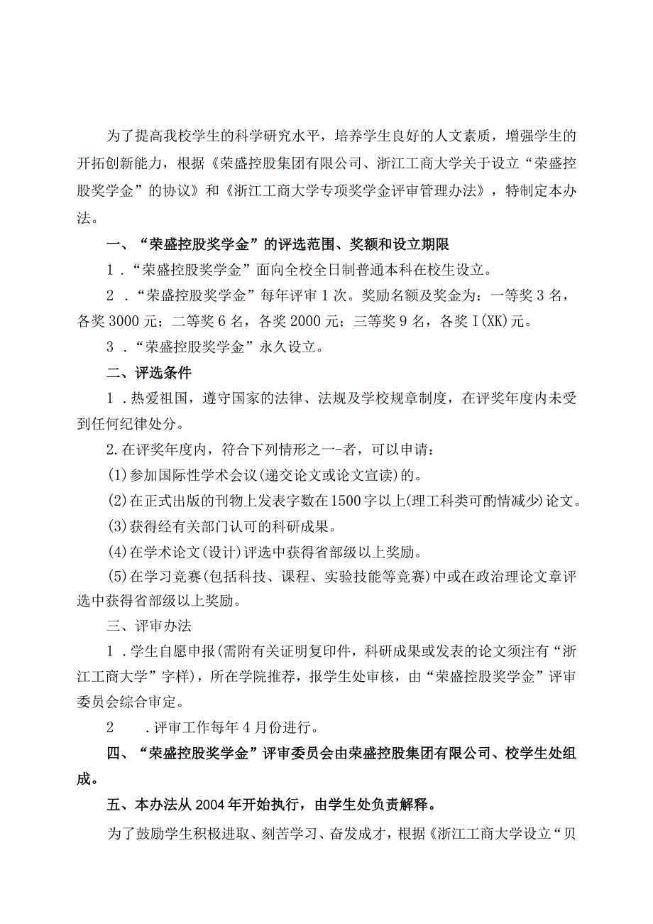 浙江工商大学金家麟奖学金 评审管理办法.docx_第3页