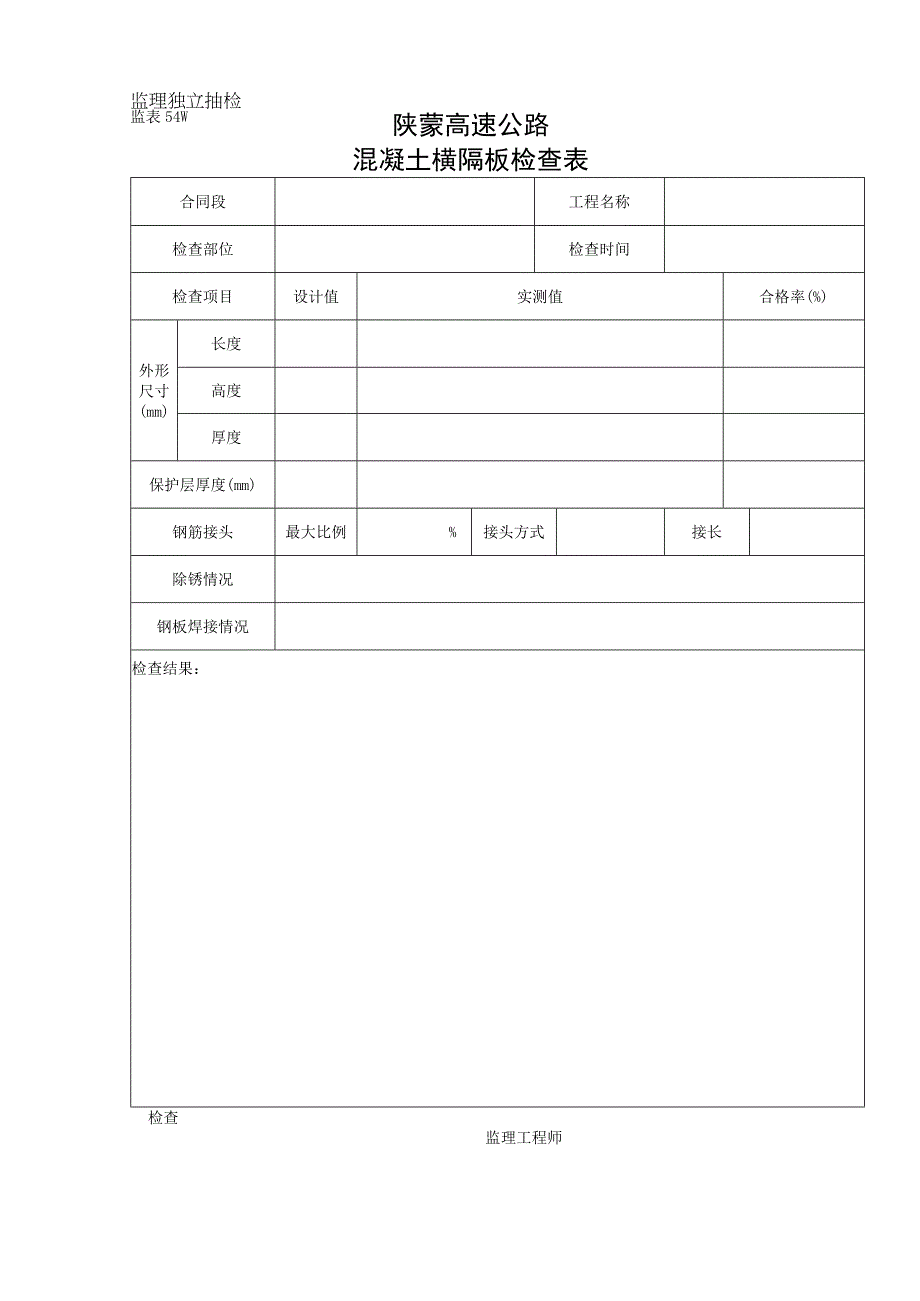 桥涵表54 砼横隔板检查表工程文档范本.docx_第1页