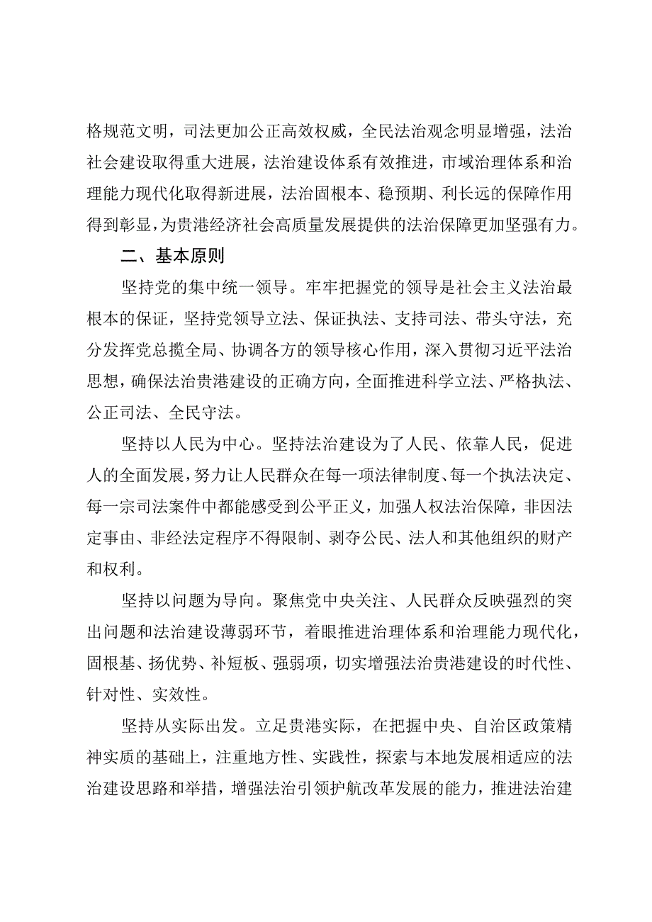 法治贵港建设规划2023—2025年.docx_第2页