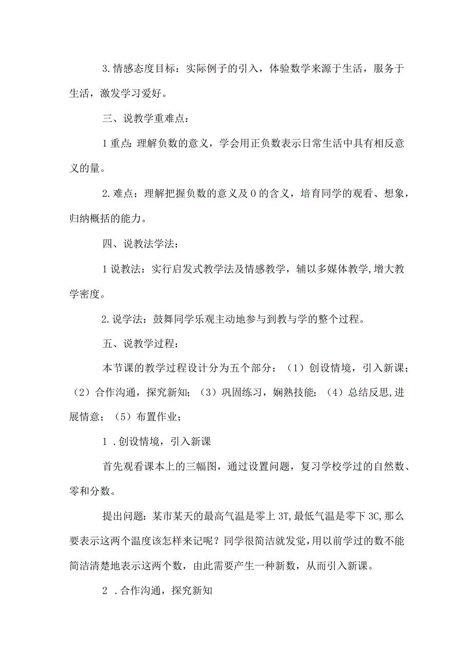 正数和负数说课稿.docx_第2页