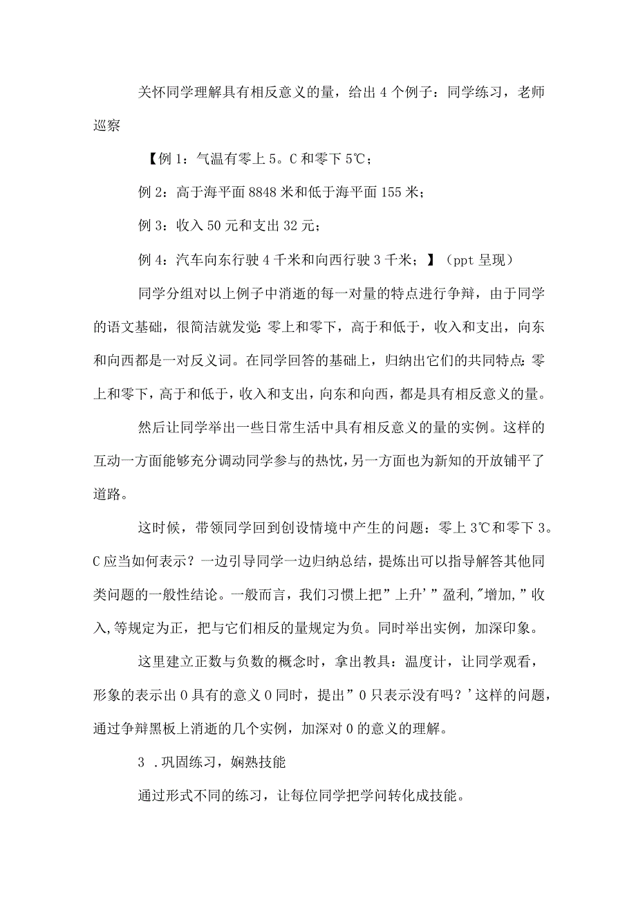 正数和负数说课稿.docx_第3页