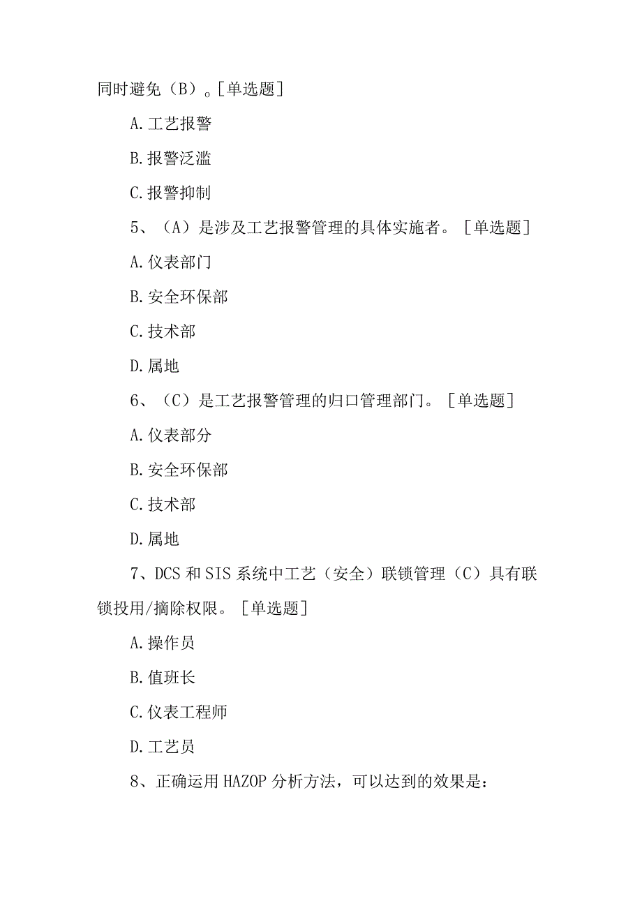 水裂环车间单体分离装置工艺答题题库含答案.docx_第2页