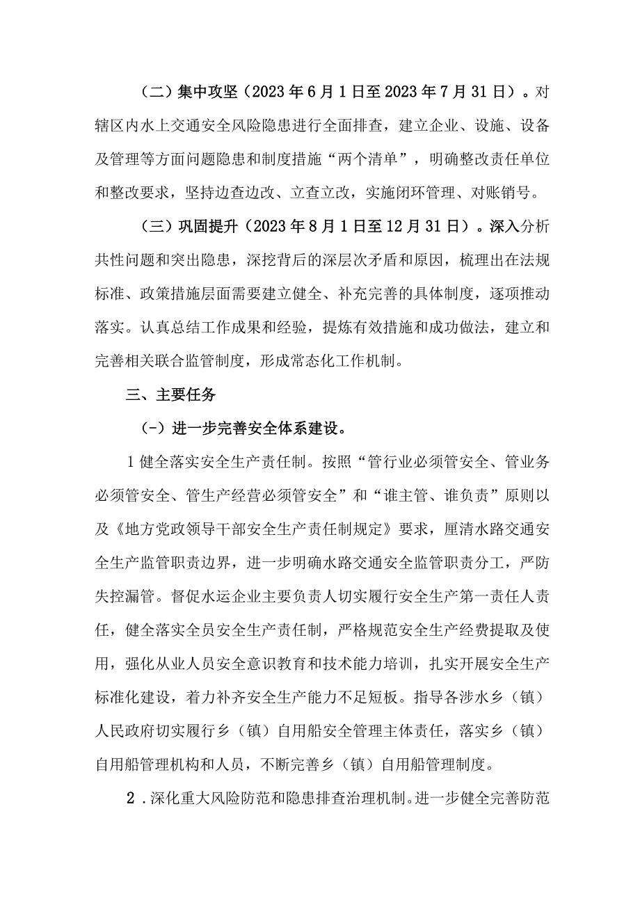 水上交通运输开展2023年重大事故隐患专项排查整治行动工作实施方案 （合计3份）.docx_第2页