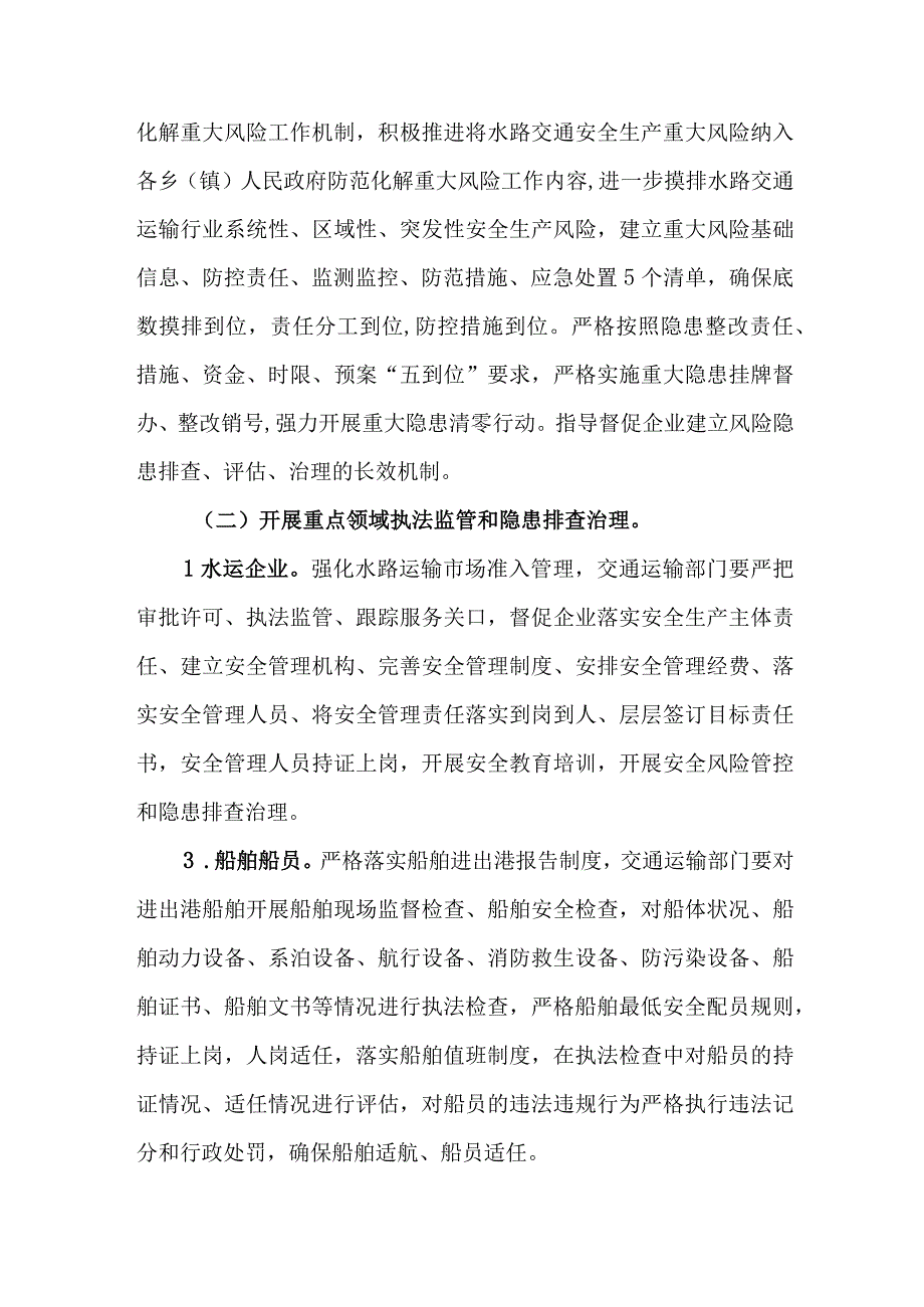 水上交通运输开展2023年重大事故隐患专项排查整治行动工作实施方案 （合计3份）.docx_第3页