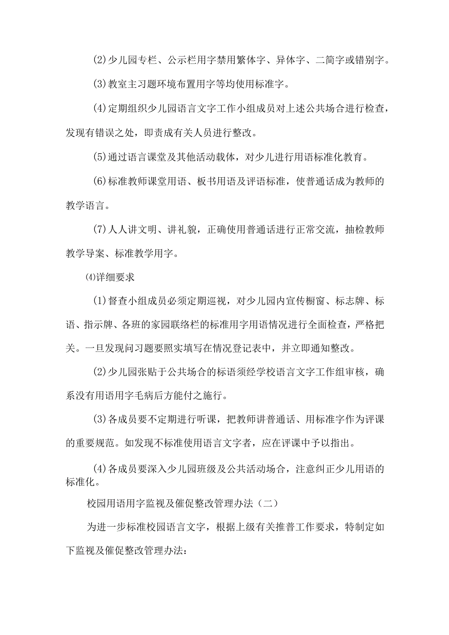 校园用语用字监督及督促整改制度.docx_第2页