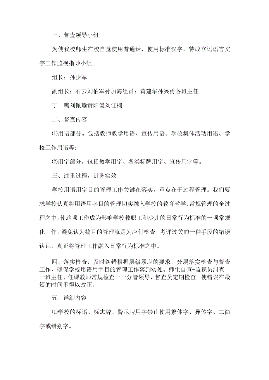 校园用语用字监督及督促整改制度.docx_第3页