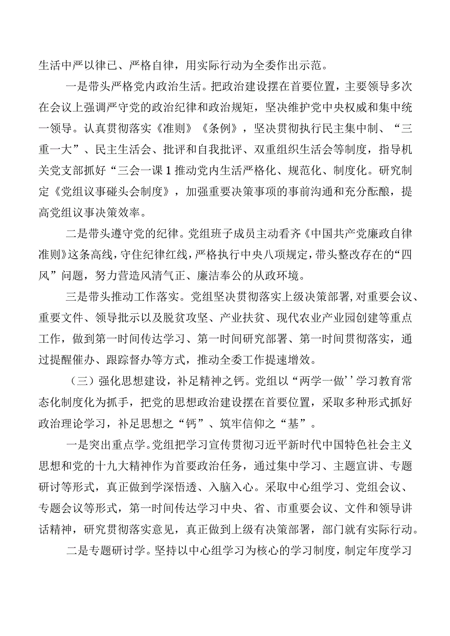 民主生活会查摆问题整改措施落实情况报告.docx_第2页