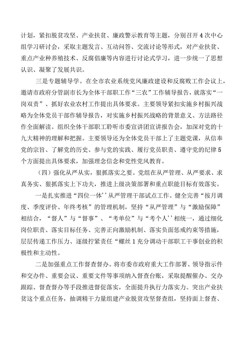 民主生活会查摆问题整改措施落实情况报告.docx_第3页