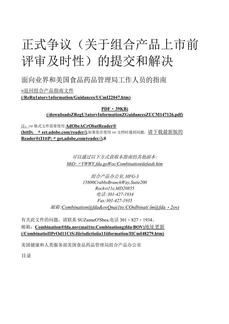 正式争议（关于组合产品上市前评审及时性）的提交和解决.docx_第1页