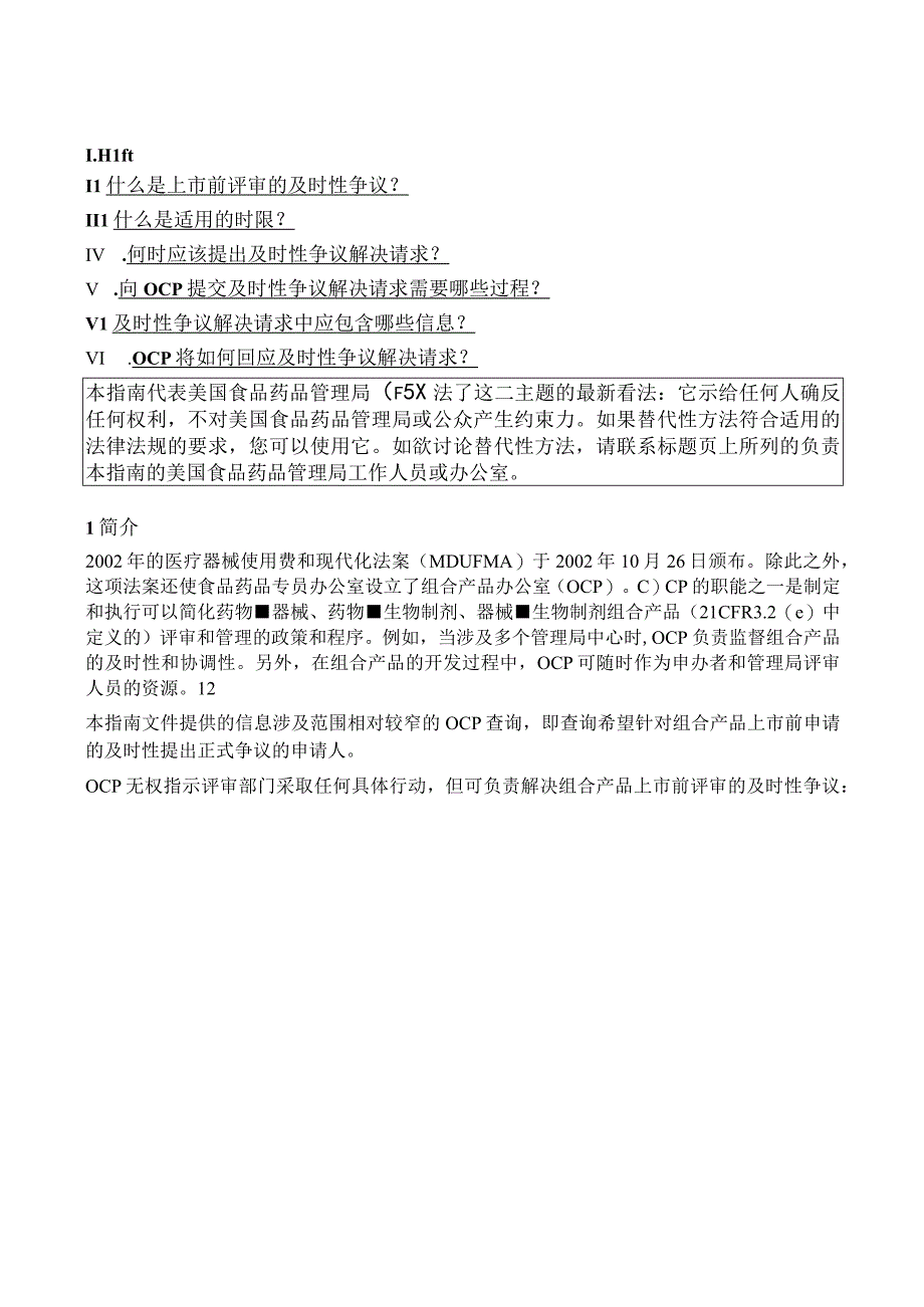 正式争议（关于组合产品上市前评审及时性）的提交和解决.docx_第2页