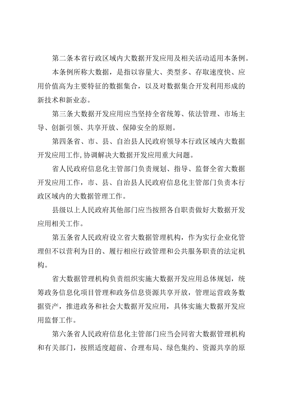 海南省大数据开发应用条例.docx_第2页