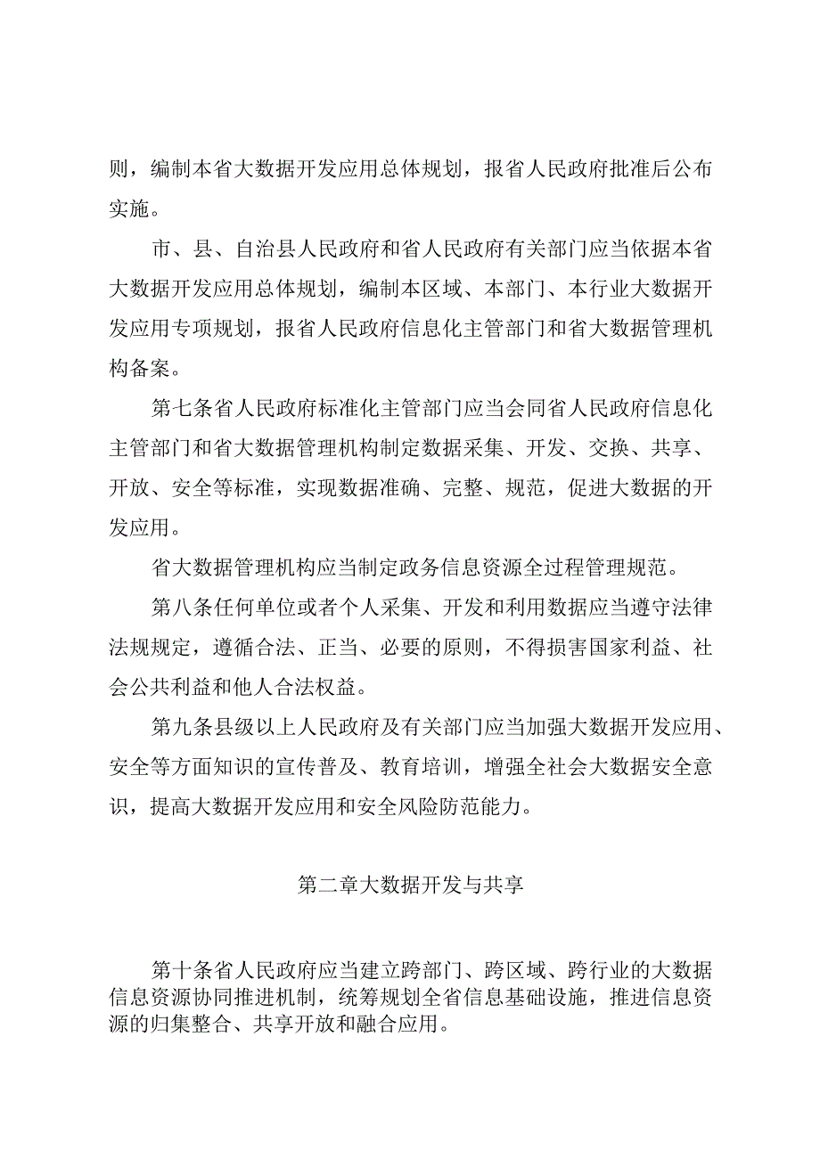 海南省大数据开发应用条例.docx_第3页