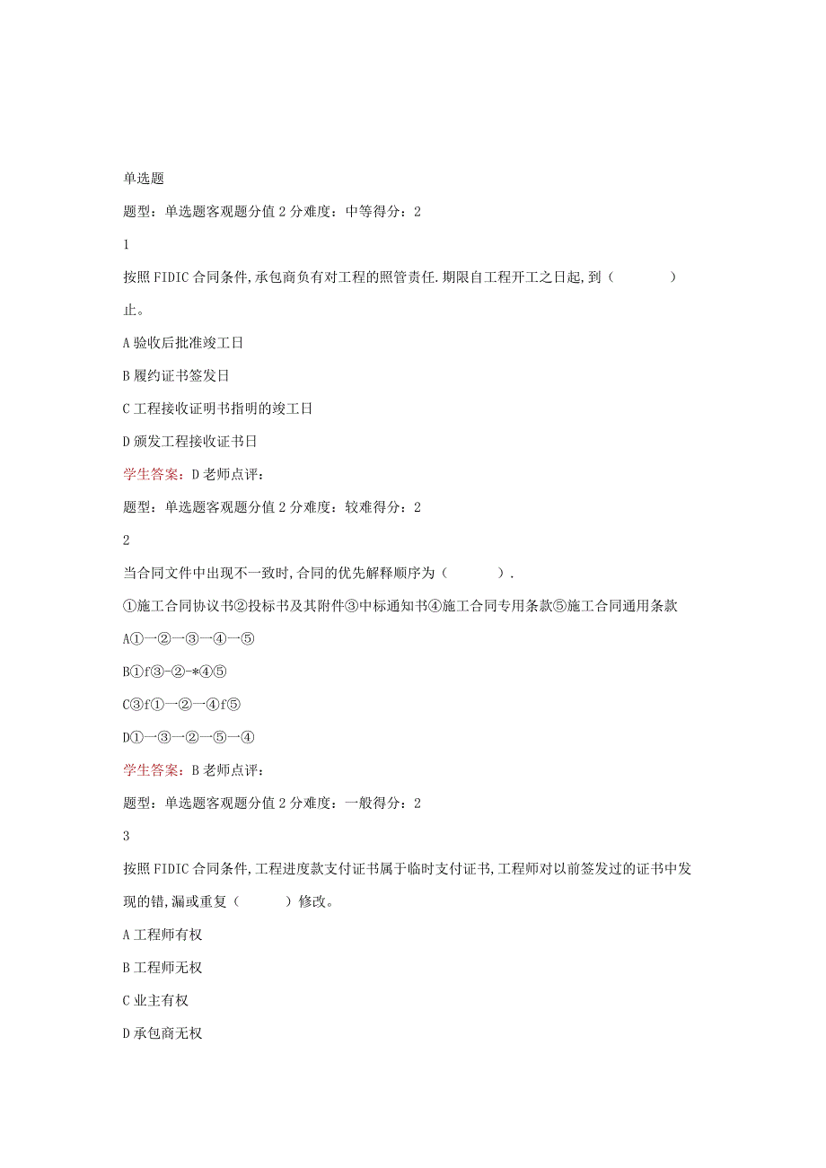 江苏开放大学国际工程承包与管理第二次形考（23）.docx_第2页