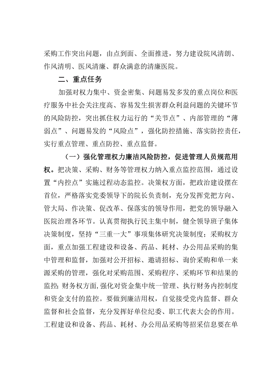 某某医院关于加强廉洁医采机制建设的实施方案.docx_第2页