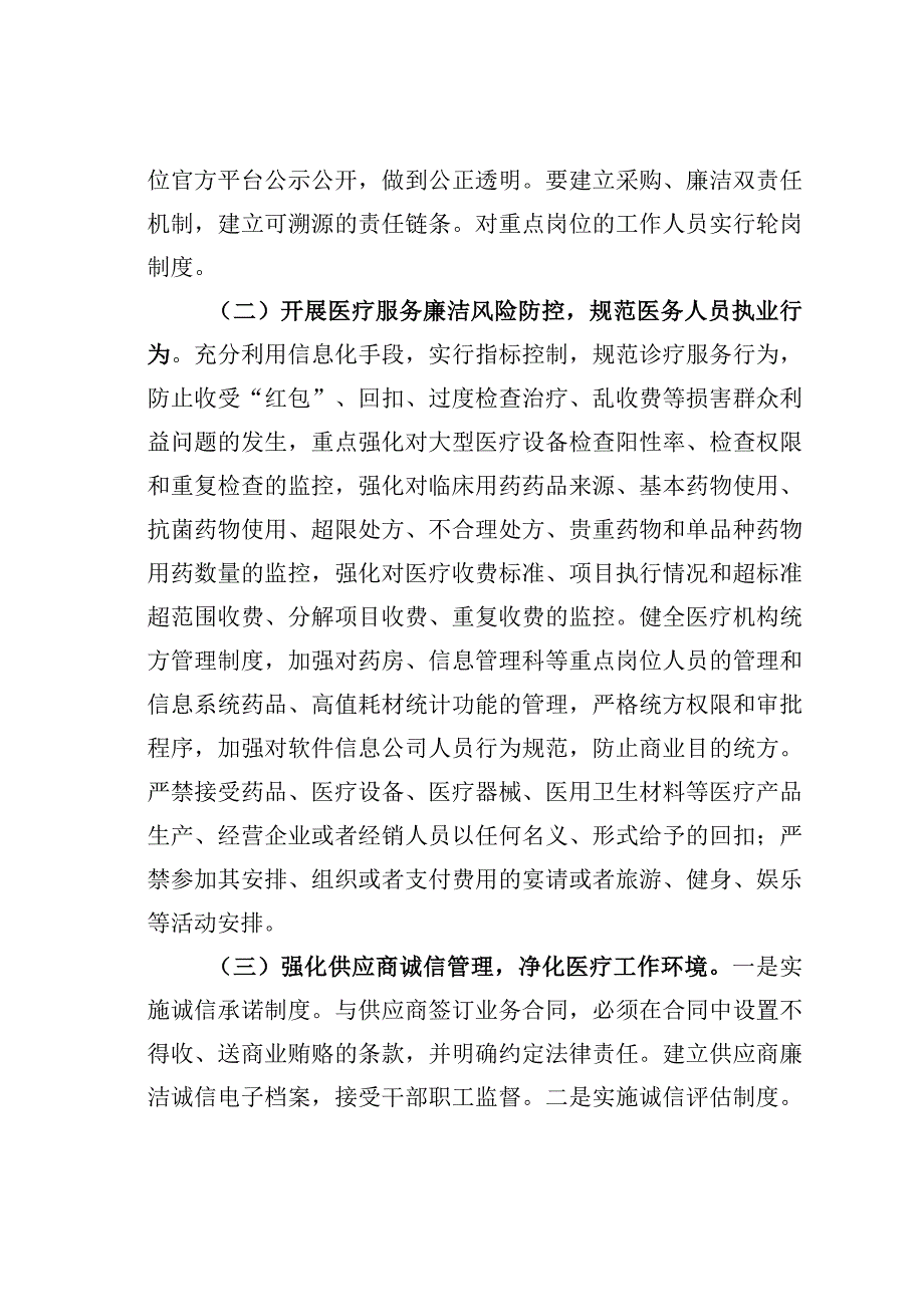 某某医院关于加强廉洁医采机制建设的实施方案.docx_第3页