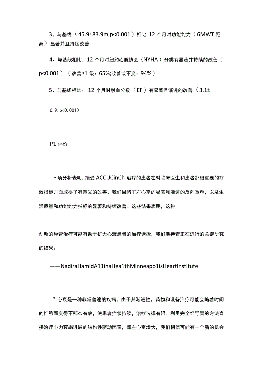 治疗心力衰竭的经皮心室恢复系统.docx_第2页