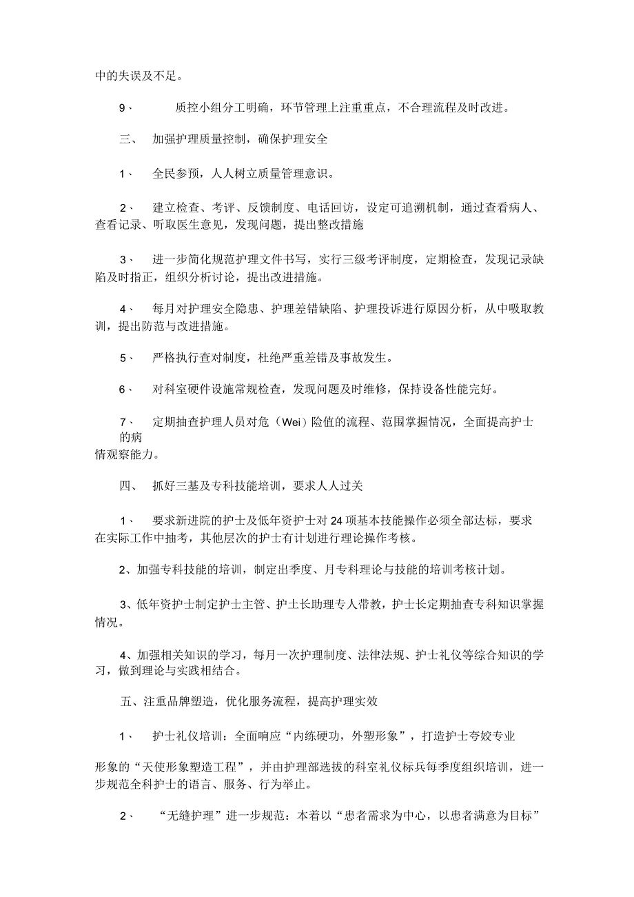 消化内科护士工作计划.docx_第2页