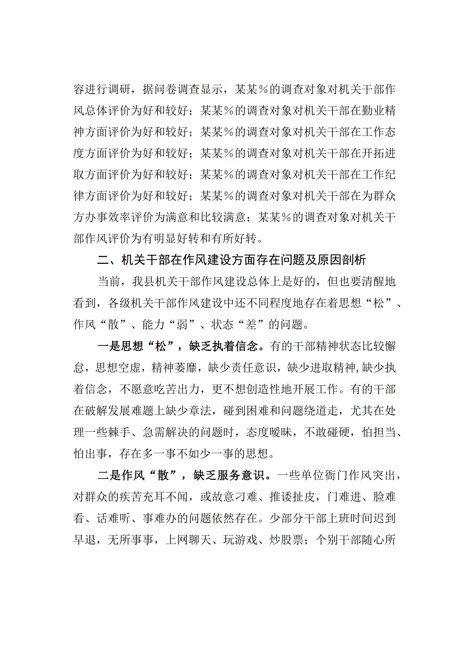 某某县纪委监委关于全县干部作风建设调研报告.docx_第2页