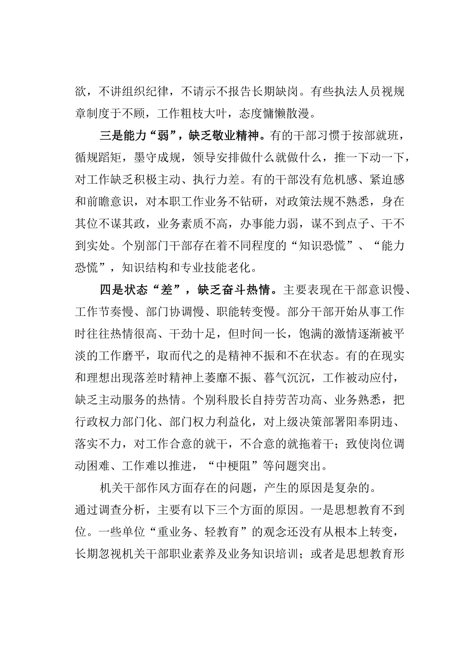 某某县纪委监委关于全县干部作风建设调研报告.docx_第3页